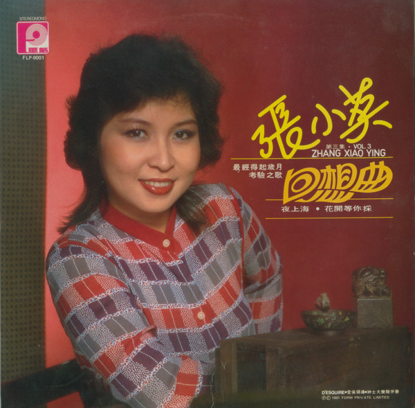 Chang Siao Ying - 回想曲 | 風格 Form Records (FLP-9001) - main Chang Siao Ying - 回想曲 | 風格 Form Records (FLP-9001) - main