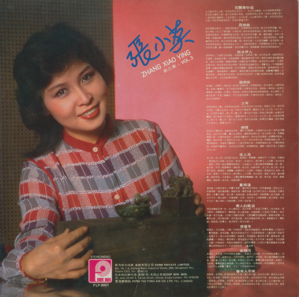 Chang Siao Ying - 回想曲 | 風格 Form Records (FLP-9001) - 2 Chang Siao Ying - 回想曲 | 風格 Form Records (FLP-9001) - 2