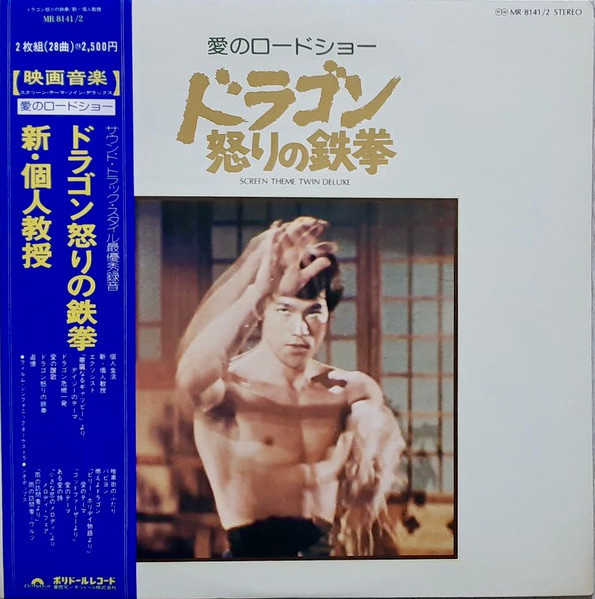 The Film Symphonic Orchestra - Screen Theme Twin Deluxe | Polydor (MR 8141/2)