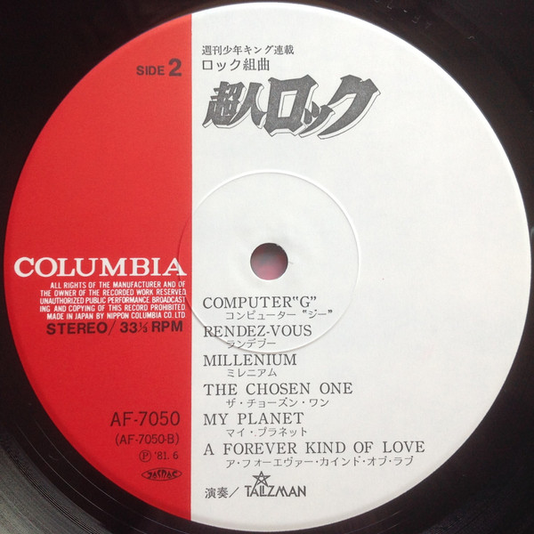 Talizman - ロック組曲 超人ロック | Columbia (AF-7050) - 2 Talizman - ロック組曲 超人ロック | Columbia (AF-7050) - 2