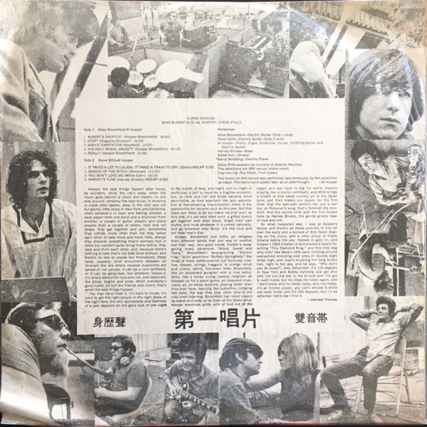 Mike Bloomfield / Al Kooper / Stephen Stills - Super Session | First Record (FL-1752) - 2