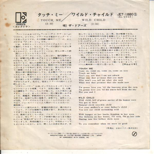 The Doors = The Doors - タッチ・ミー = Touch Me | Elektra (JET-1880) - 3