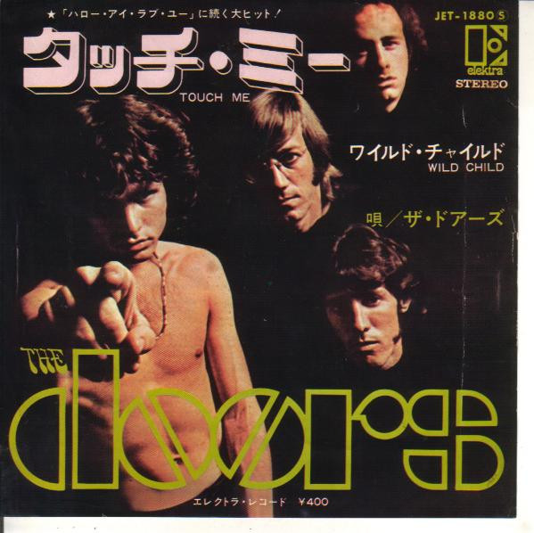 The Doors = The Doors - タッチ・ミー = Touch Me | Elektra (JET-1880) - main