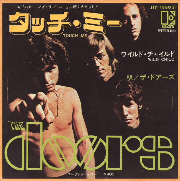 The Doors = The Doors - タッチ・ミー = Touch Me | Elektra (JET-1880) - 2