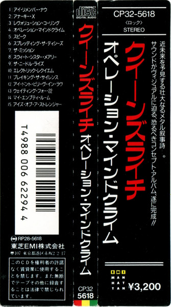 Queensrÿche - Operation: Mindcrime | EMI-Manhattan Records (CP32-5618) - 4 Queensrÿche - Operation: Mindcrime | EMI-Manhattan Records (CP32-5618) - 4