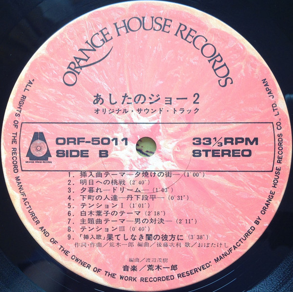 Ichiro Araki - あしたのジョー2 オリジナル・サウンド・トラック | Orange House Records (ORF-5011) - 2 Ichiro Araki - あしたのジョー2 オリジナル・サウンド・トラック | Orange House Records (ORF-5011) - 2