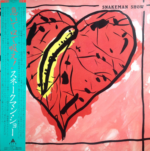 Snakeman Show = Snakeman Show - Snakeman Show = 急いで口で吸え! | Alfa (ALR-28009)