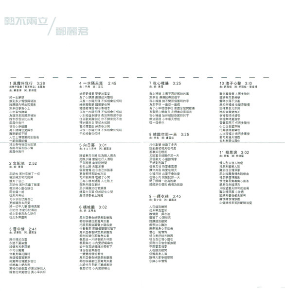 Teresa Teng - 勢不兩立 | Polydor (837825-2B) - 4