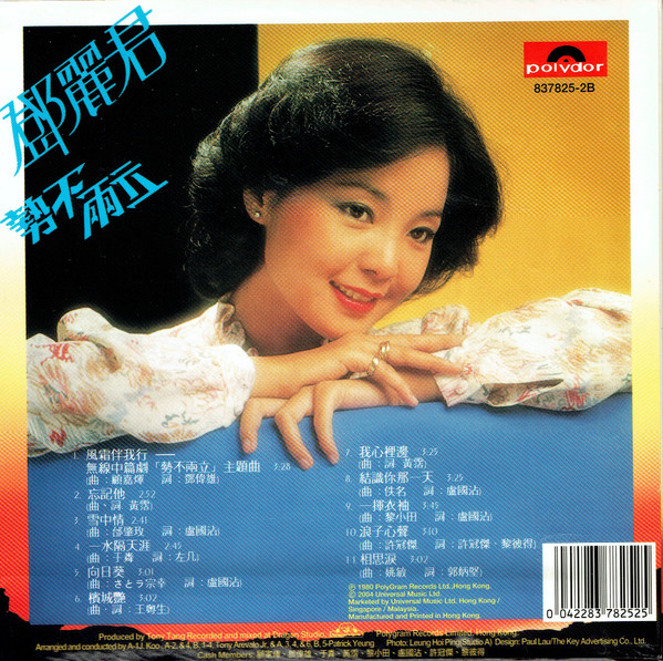 Teresa Teng - 勢不兩立 | Polydor (837825-2B) - 2