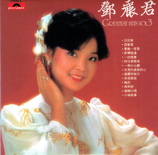 Teresa Teng - Greatest Hits Vol. 3 | Polydor (174352-4)