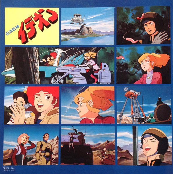 Kouichi Sugiyama - Space Runaway Ideon = 伝説巨神イデオン | King Records (SKD(H)2018) - 4 Kouichi Sugiyama - Space Runaway Ideon = 伝説巨神イデオン | King Records (SKD(H)2018) - 4
