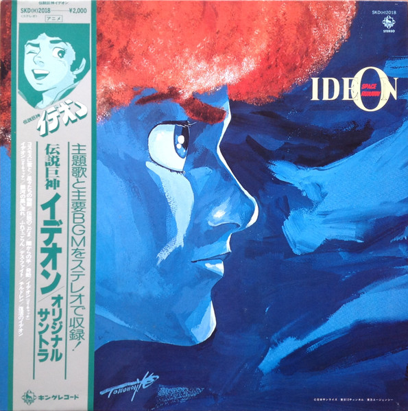 Kouichi Sugiyama - Space Runaway Ideon = 伝説巨神イデオン | King Records (SKD(H)2018)