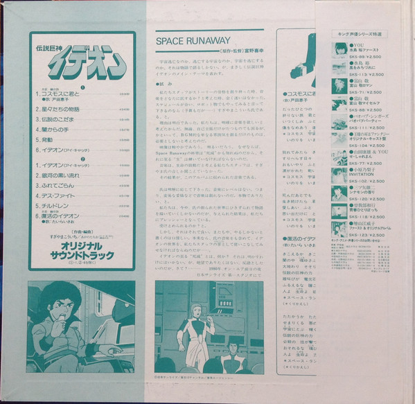 Kouichi Sugiyama - Space Runaway Ideon = 伝説巨神イデオン | King Records (SKD(H)2018) - 2 Kouichi Sugiyama - Space Runaway Ideon = 伝説巨神イデオン | King Records (SKD(H)2018) - 2