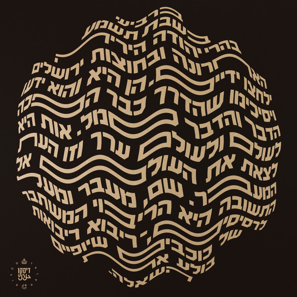 Naduve - The Race For A Handshake | Disco Halal (DH007) - main Naduve - The Race For A Handshake | Disco Halal (DH007) - main