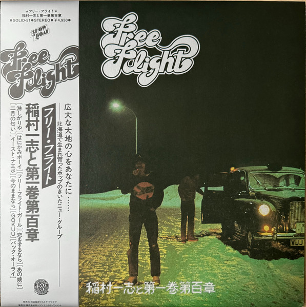 稲村一志と第一巻第百章 - Free Flight | Showboat (SOLID-51)