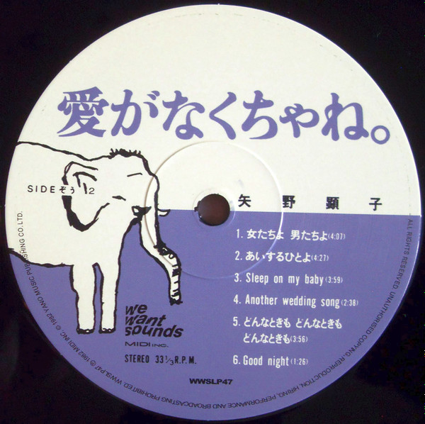 Akiko Yano - Ai Ga Nakucha Ne | Wewantsounds (WWSLP47) - 4 Akiko Yano - Ai Ga Nakucha Ne | Wewantsounds (WWSLP47) - 4