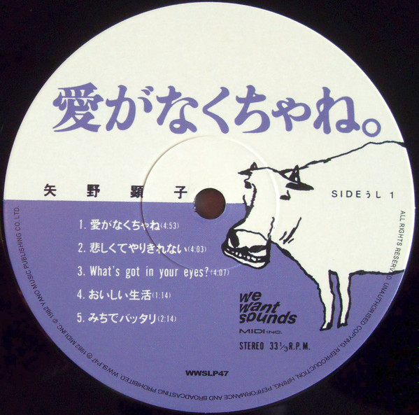 Akiko Yano - Ai Ga Nakucha Ne | Wewantsounds (WWSLP47) - 3 Akiko Yano - Ai Ga Nakucha Ne | Wewantsounds (WWSLP47) - 3