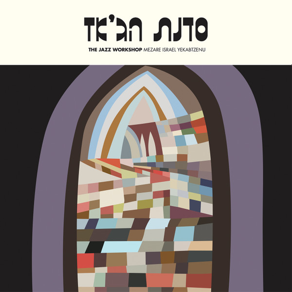 Jazz Work Shop - Mezare Israel Yekabtzenu | Fortuna Records (FTNLP002) - main