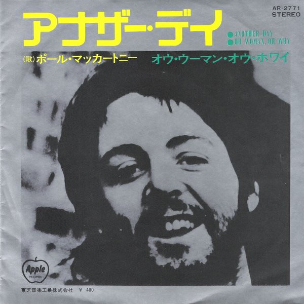 Paul McCartney = Paul McCartney - アナザー・デイ = Another Day | Apple Records (AR-2771)