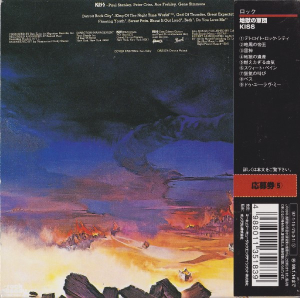 Kiss - Destroyer = 地獄の軍団 CD | Mercury (PHCR-3055) - 2
