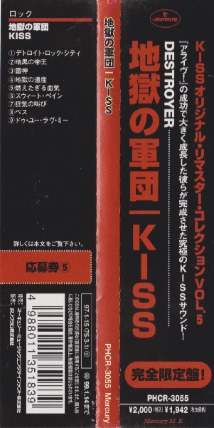 Kiss - Destroyer = 地獄の軍団 CD | Mercury (PHCR-3055) - 3