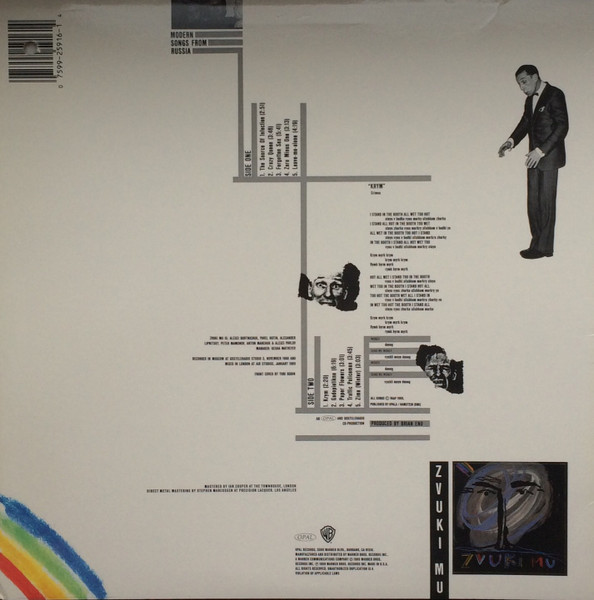 Звуки Му - Zvuki Mu | Opal Records (1-25916) - 2