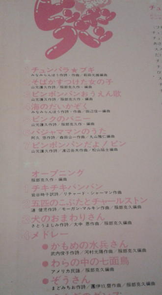 Yukie Sakai - チュンパラ・ブギ | Columbia (CW-7048) - 4