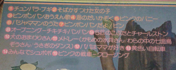 Yukie Sakai - チュンパラ・ブギ | Columbia (CW-7048) - 3