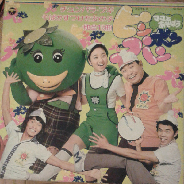 Yukie Sakai - チュンパラ・ブギ | Columbia (CW-7048)