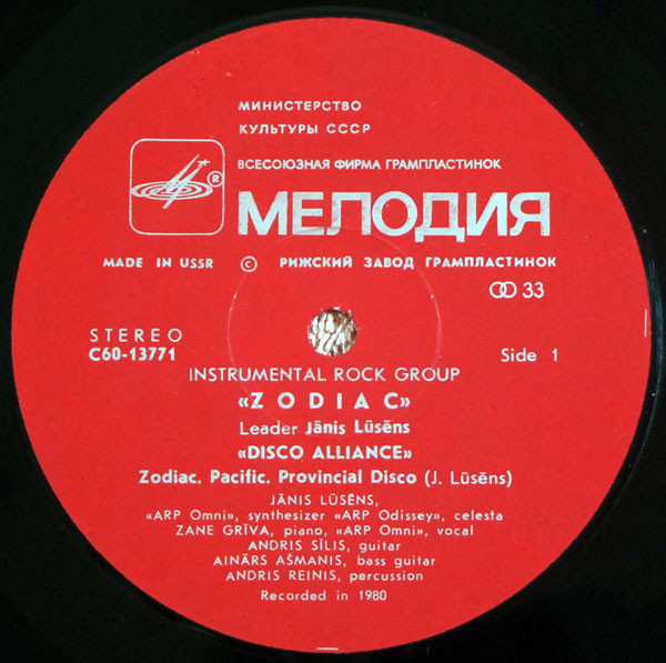 Zodiac - Disco Alliance | Мелодия (С60-13771-2) - 3