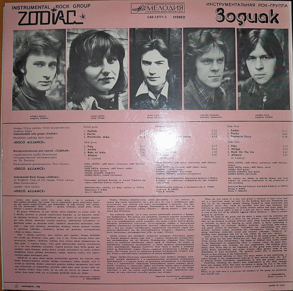 Zodiac - Disco Alliance | Мелодия (С60-13771-2) - 2