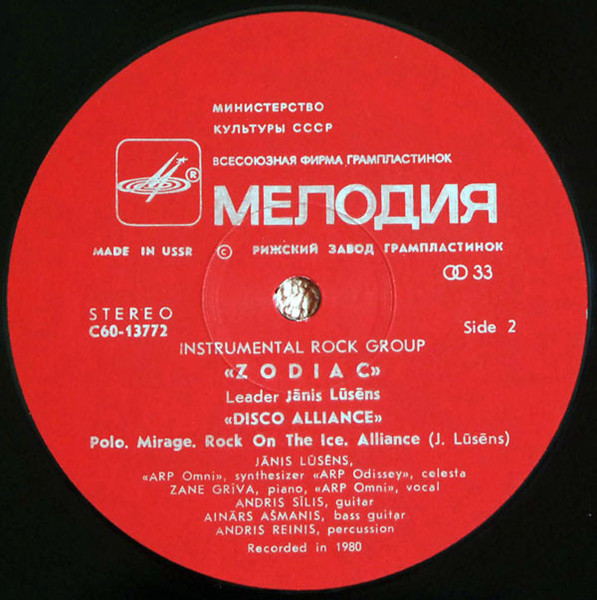 Zodiac - Disco Alliance | Мелодия (С60-13771-2) - 4