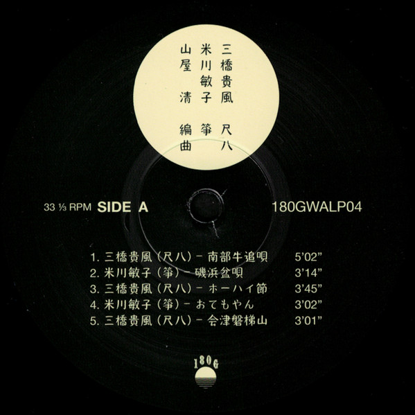 Kiyoshi Yamaya , Toshiko Yonekawa , Kifu Mitsuhashi - Wamono Groove: Shakuhachi & Koto Jazz Funk '76 | 180g (180GWALP04) - 2