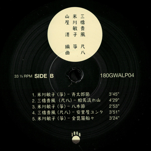 Kiyoshi Yamaya , Toshiko Yonekawa , Kifu Mitsuhashi - Wamono Groove: Shakuhachi & Koto Jazz Funk '76 | 180g (180GWALP04) - 3