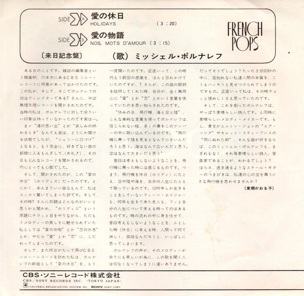 Michel Polnareff - 愛の休日 = Holidays / 愛の物語 = Nos Mots D'amour | Epic (ECPA-47) - 2