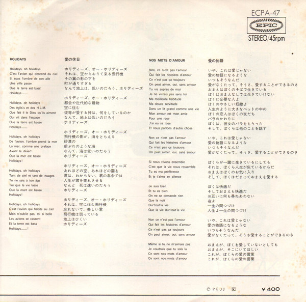 Michel Polnareff - 愛の休日 = Holidays / 愛の物語 = Nos Mots D'amour | Epic (ECPA-47) - 3