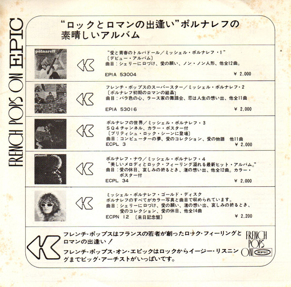 Michel Polnareff - 愛の休日 = Holidays / 愛の物語 = Nos Mots D'amour | Epic (ECPA-47) - 4