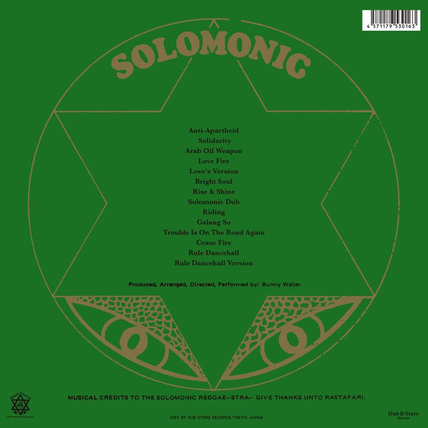 Bunny Wailer - Solomonic Singles 2: Rise & Shine 1977-1986 | Dub Store Records (DSR LP 011) - 4 Bunny Wailer - Solomonic Singles 2: Rise & Shine 1977-1986 | Dub Store Records (DSR LP 011) - 4
