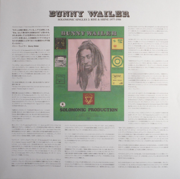 Bunny Wailer - Solomonic Singles 2: Rise & Shine 1977-1986 | Dub Store Records (DSR LP 011) - 2 Bunny Wailer - Solomonic Singles 2: Rise & Shine 1977-1986 | Dub Store Records (DSR LP 011) - 2