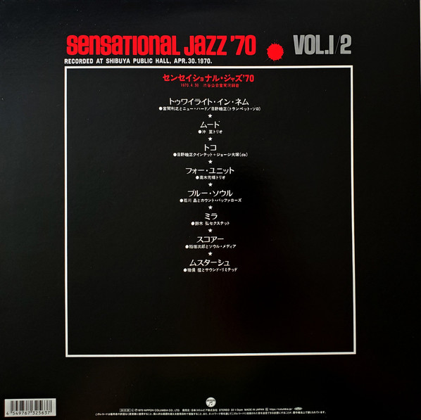 Various - Sensational Jazz '70: Vol. 1/2 | Columbia (HMJY-209~10) - 4 Various - Sensational Jazz '70: Vol. 1/2 | Columbia (HMJY-209~10) - 4