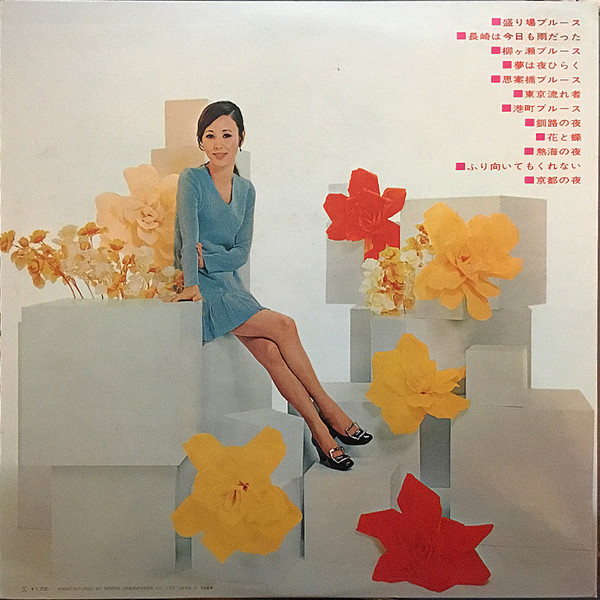 Sachiko Nishida - 盛り場の女 | Polydor (MR 3119) - 2