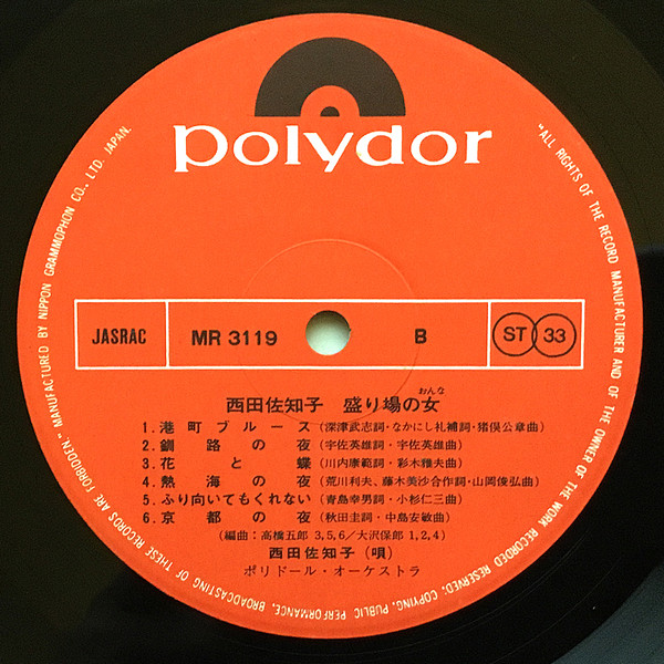 Sachiko Nishida - 盛り場の女 | Polydor (MR 3119) - 4