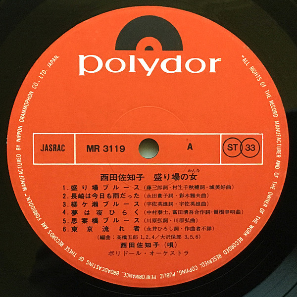 Sachiko Nishida - 盛り場の女 | Polydor (MR 3119) - 3