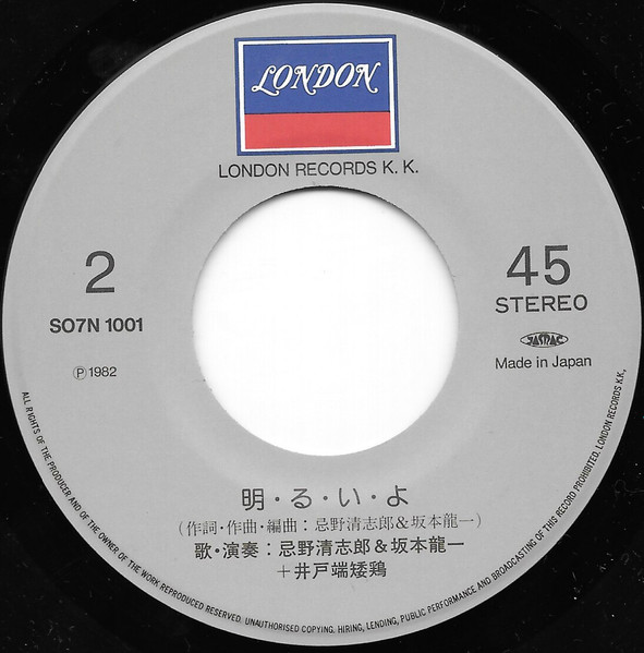 Kiyoshiro Imawano = Kiyoshiro Imawano + Ryuichi Sakamoto = Ryuichi Sakamoto - い・け・な・い ルージュマジック | London Records (S07N-1001) - 4 Kiyoshiro Imawano = Kiyoshiro Imawano + Ryuichi Sakamoto = Ryuichi Sakamoto - い・け・な・い ルージュマジック | London Records (S07N-1001) - 4