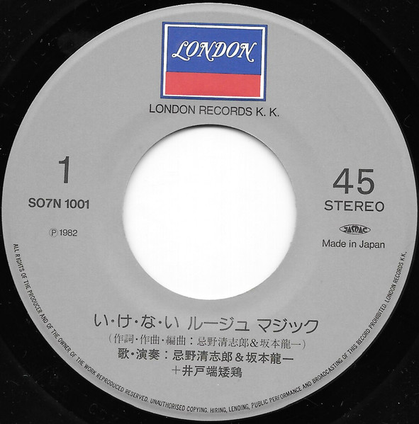 Kiyoshiro Imawano = Kiyoshiro Imawano + Ryuichi Sakamoto = Ryuichi Sakamoto - い・け・な・い ルージュマジック | London Records (S07N-1001) - 3 Kiyoshiro Imawano = Kiyoshiro Imawano + Ryuichi Sakamoto = Ryuichi Sakamoto - い・け・な・い ルージュマジック | London Records (S07N-1001) - 3