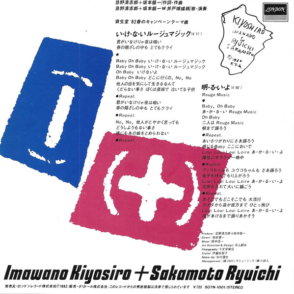 Kiyoshiro Imawano = Kiyoshiro Imawano + Ryuichi Sakamoto = Ryuichi Sakamoto - い・け・な・い ルージュマジック | London Records (S07N-1001) - 2 Kiyoshiro Imawano = Kiyoshiro Imawano + Ryuichi Sakamoto = Ryuichi Sakamoto - い・け・な・い ルージュマジック | London Records (S07N-1001) - 2