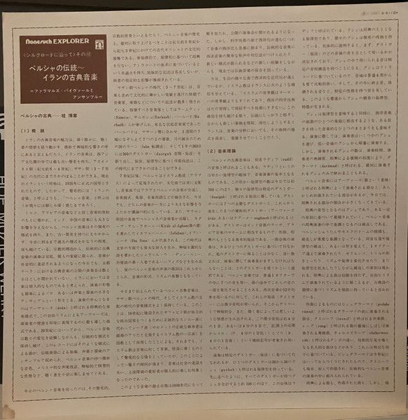 Faramarz Payvar & Ensemble - A Persian Heritage (Classical Music Of Iran) | Nonesuch (H-72060) - 3 Faramarz Payvar & Ensemble - A Persian Heritage (Classical Music Of Iran) | Nonesuch (H-72060) - 3