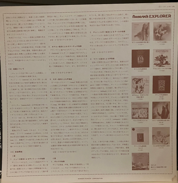 Faramarz Payvar & Ensemble - A Persian Heritage (Classical Music Of Iran) | Nonesuch (H-72060) - 4 Faramarz Payvar & Ensemble - A Persian Heritage (Classical Music Of Iran) | Nonesuch (H-72060) - 4