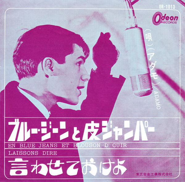 Adamo = Adamo - ブルー・ジーンと皮ジャンパー = En Blue Jeans Et Blouson D'Cuir | Odeon (OR-1013) - main