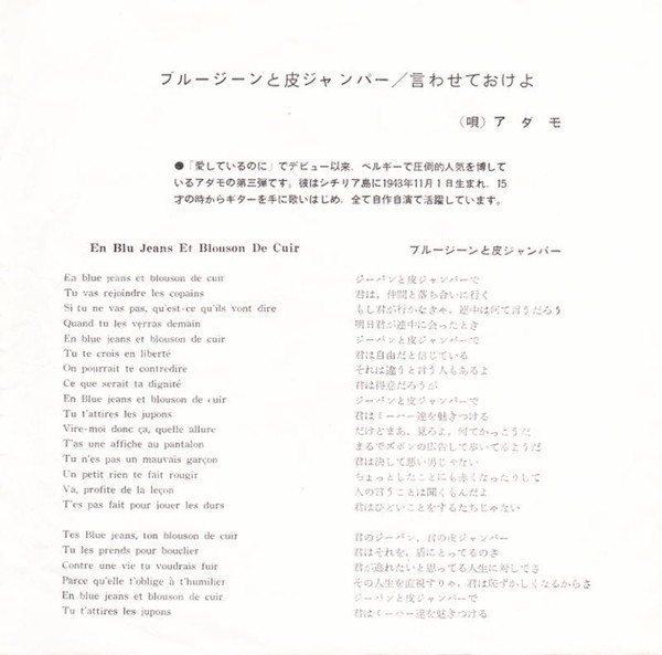 Adamo = Adamo - ブルー・ジーンと皮ジャンパー = En Blue Jeans Et Blouson D'Cuir | Odeon (OR-1013) - 2